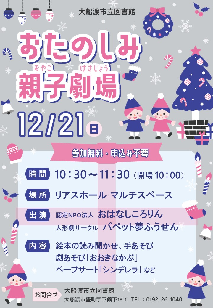 おたのしみ親子劇場ポスター画像