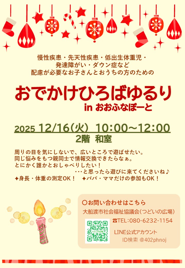 「おでかけひろばゆるりinおおふなぽーと」のお知らせ